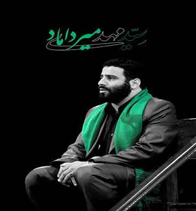 از-تو-ممنونیم-به-تو-مدیونیم-سید-مهد