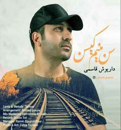 سن-منیم-کیسن-داریوش-قاسم