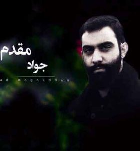 دانلود مداحی ضربان قلب من از جواد مقدم