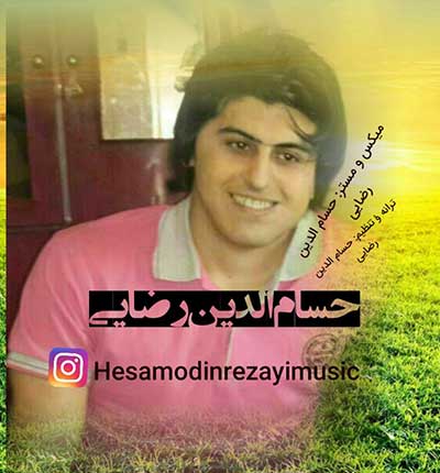 آهنگ حسام الدین رضایی