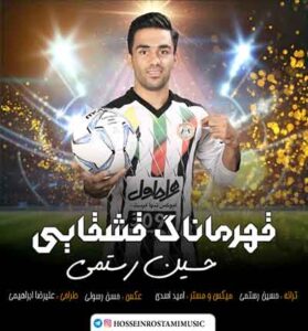 دانلود آهنگ حمله حمله قشقایی از حسین رستمی دانلود آهنگ حمله حمله قشقایی از حسین رستمی