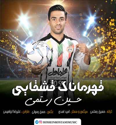 آهنگ حمله حمله قشقایی از حسین رستمی