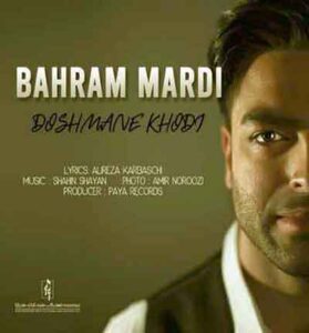 دانلود آهنگ دشمن خودی (منو تنهایی) از بهرام مردی