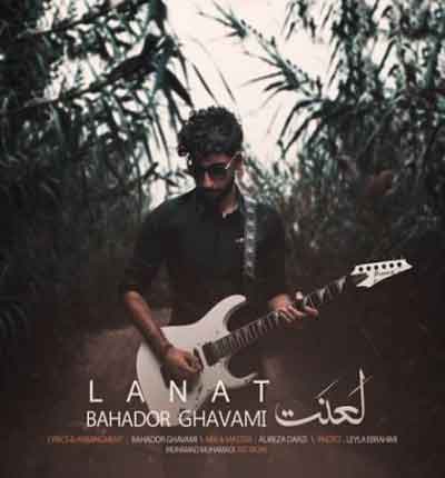 لعنت-تموم-میکنم-این-غصه-رو-بهادر-ق