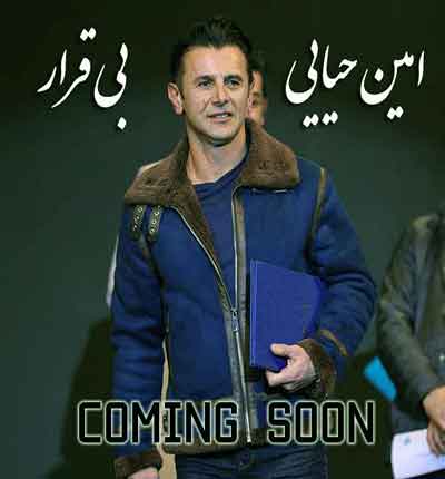 من-بی-قرارم-من-بیا-برگرد-امین-حیای