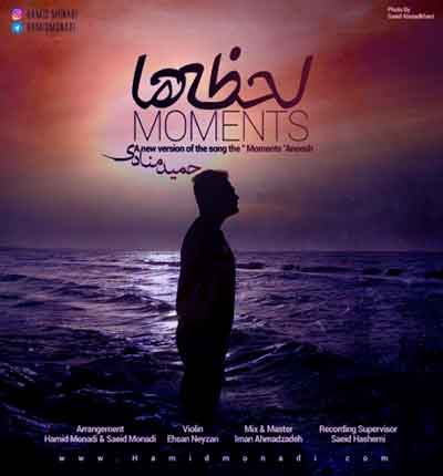 آهنگ بی تو دنیا چه غم انگیزه برام از حمید منادی