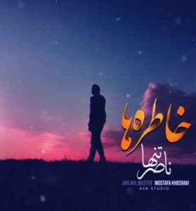 دانلود آهنگ خاطره هاتو دوست دارم از ناصر تنها دانلود آهنگ خاطره هاتو دوست دارم از ناصر تنها