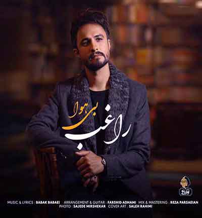 آهنگ من هنوز دیوونتم زل نزن راغب