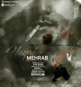 دانلود آهنگ هیاهو از مهراب خسته صدا دانلود آهنگ هیاهو از مهراب خسته صدا