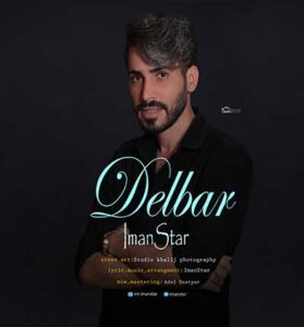 دانلود آهنگ دلبر از ایمان استار دانلود آهنگ دلبر از ایمان استار