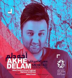 دانلود آهنگ آخه دلم دیوونه ی تو بود از مهرزاد امیرخانی