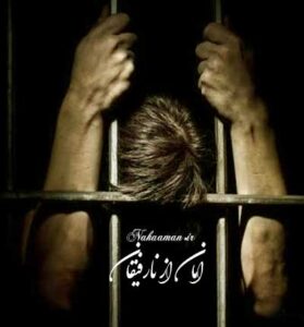 دانلود آهنگ به زندان کرده اندم در غریبی امان از نارفیقان
