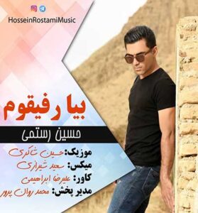 دانلود آهنگ بنشین رفیقم تا درد دل بگویم از حسین رستمی (بیا رفیقوم)