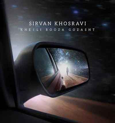 خیلی روزا گذشت از سیروان خسروی