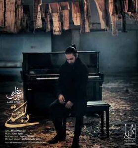 دانلود آهنگ دلبستگی هایی که باهامه از امیر عظیمی