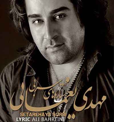 ستاره های سربی از مهدی یغمایی