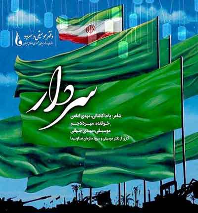 شرمندتم سردار شرمنده از مهراد جم