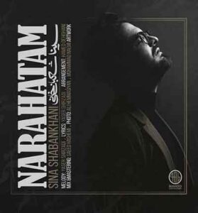 دانلود آهنگ ناراحتم آخه قهر نبودیم از سینا شعبانخانی