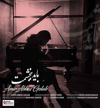 باید-ببخشمت-قلبم-ولی-امیر-عباس-گل