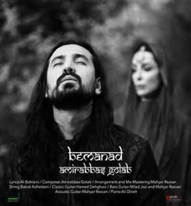 دانلود آهنگ بماند که خواب و خیال من از امیر عباس گلاب