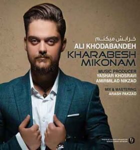 دانلود آهنگ خرابش میکنم سر راه عشقمون از علی خدابنده