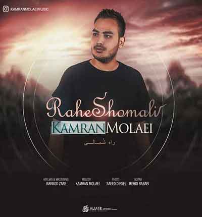 راه شمالی از کامران مولایی