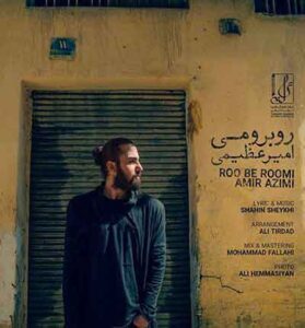 دانلود آهنگ روبرومی آخه انقدر خوبی از امیر عظیمی