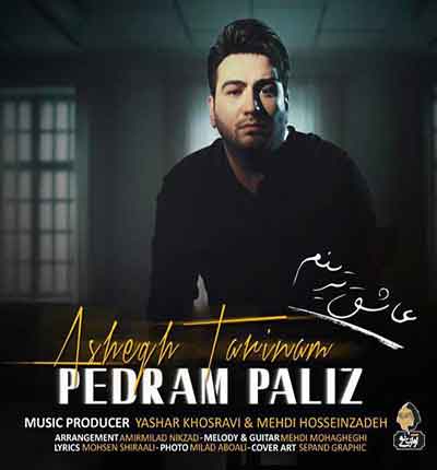 عاشقترینم-پدارم-پالیز