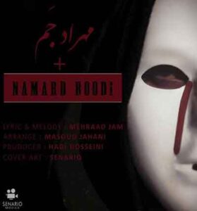 دانلود آهنگ نامرد بودی (من هنوزم سرپام) از مهراد جم