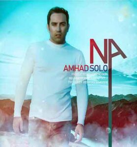 دانلود آهنگ نه دیگه نمتونم از احمد سلو