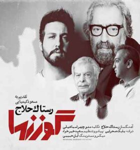 دانلود آهنگ گوزنها (زخمی که داش) از رستاک حلاج