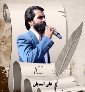 دانلود آهنگ در گلستان ادب آموزگارم مادر است از علی اسدیان