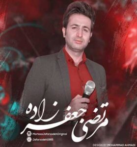 دانلود آهنگ محلی آی بلبلم بلبلم از مرتضی جعفرزاده دانلود آهنگ محلی آی بلبلم بلبلم از مرتضی جعفرزاده