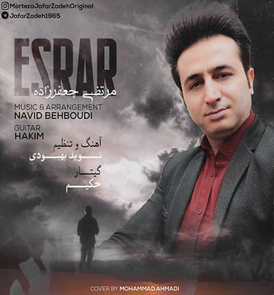 آهنگ اصرار مرتضی جعفرزاده