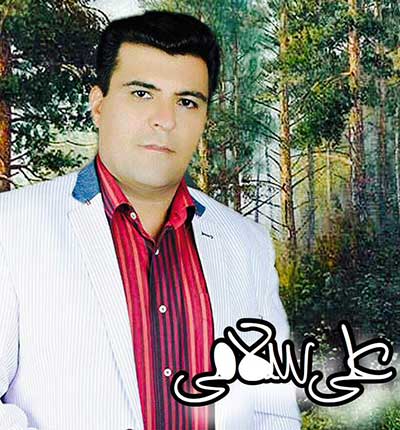 آهنگ علی سلامی دلداره