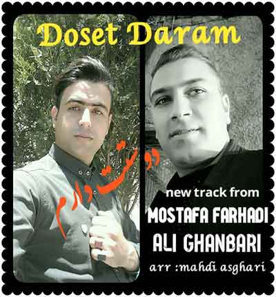 آهنگ دوستت دارم از مصطفی فرهادی و علی قنبری