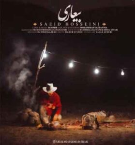 دانلود آهنگ یه شویی خو دیدم بامی از سعید حسینی