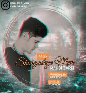 دانلود آهنگ عشق همیشگیم باش (باهام تو مهربون باش) از مهدی زارعی دانلود آهنگ عشق همیشگیم باش (باهام تو مهربون باش) از مهدی زارعی