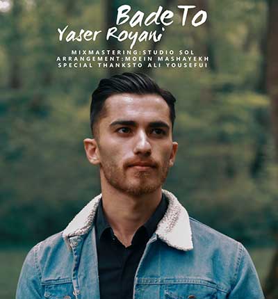 آهنگ بعد تو از یاسر رویانی