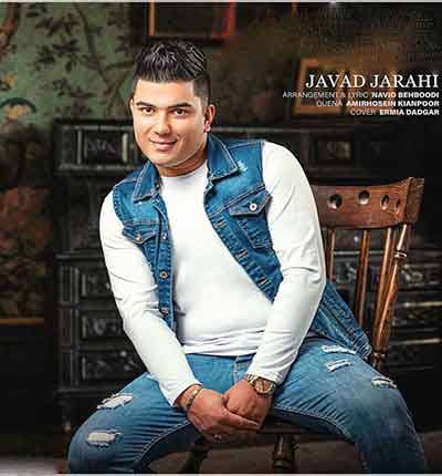 آهنگ جواد جراحی من میرم