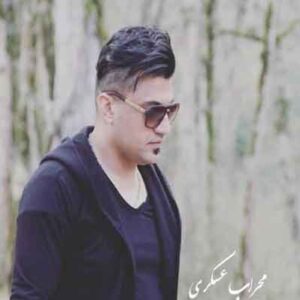 دانلود آهنگ دی بلال جونم گل بختیاری از محراب عسکری دانلود آهنگ دی بلال جونم گل بختیاری از محراب عسکری