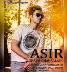 دانلود آهنگ اسیر از عرفان 4 لنگ 