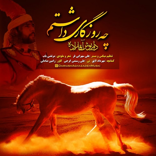آهنگ چه روزگاری داشتم از داریوش آقازاده