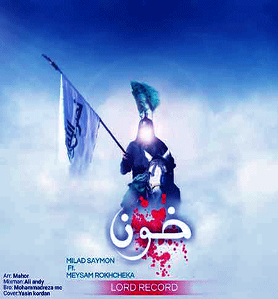 آهنگ ای آقا فدای تو بشم دلم پر میزنه (خون) از میلاد سایمون