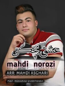 دانلود آهنگ عشق بچگی (گرفت ازم روح و جانم) از مهدی نوروزی دانلود آهنگ عشق بچگی (گرفت ازم روح و جانم) از مهدی نوروزی