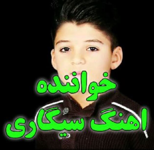 آهنگ ماکان شجاعت سیگار