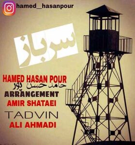 دانلود آهنگ لری سرباز (امشو پستمه) از حامد حسن پور دانلود آهنگ لری سرباز (امشو پستمه) از حامد حسن پور