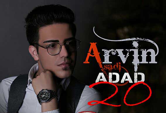 آهنگ دختر عمو از آروین اسدی