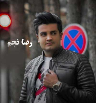 آهنگ رضا نجم رفیق فاب ساقی