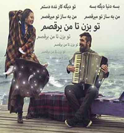 آهنگ محلی تو بزن تا من برقصم از صادق نوجوکی